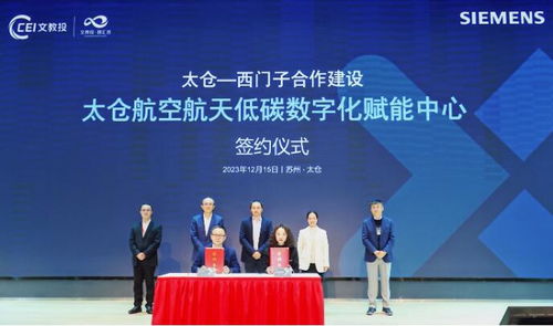 西門子低碳數(shù)字化創(chuàng)新論壇在太倉成功舉辦，推動技術推廣服務邁上新臺階